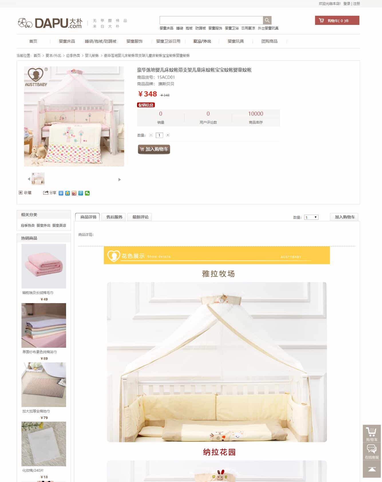 Eshop仿大朴网整站源码，服装鞋包家居服饰商城源码下载，带手机wap版