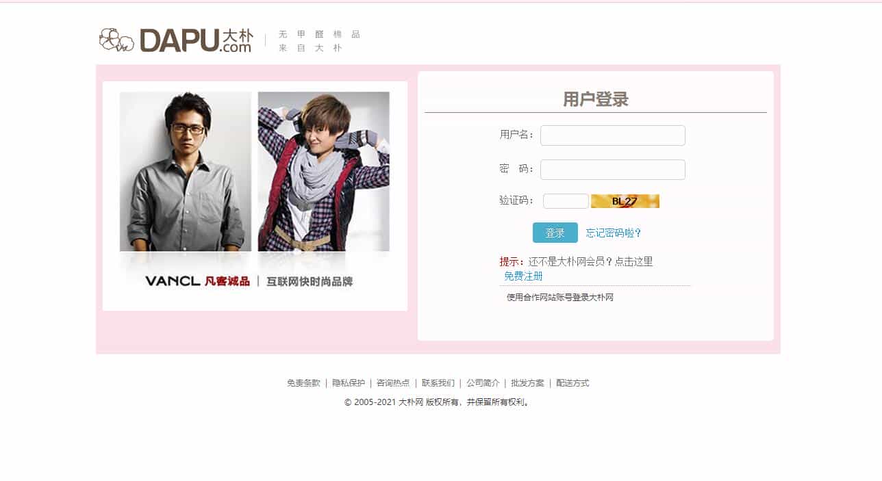 Eshop仿大朴网整站源码，服装鞋包家居服饰商城源码下载，带手机wap版