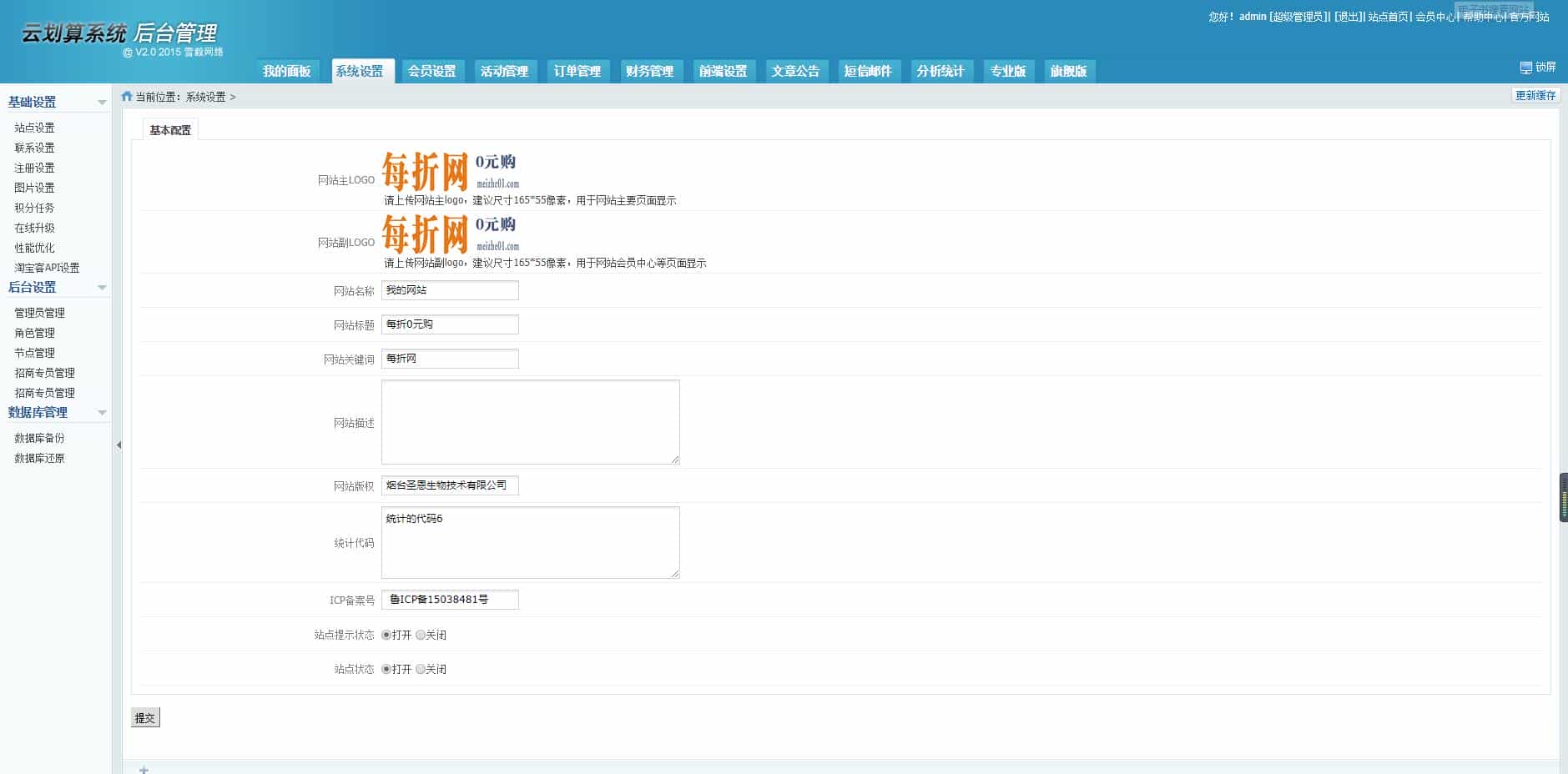 云划算试客系统旗舰版源码 云划算一键安装版源码