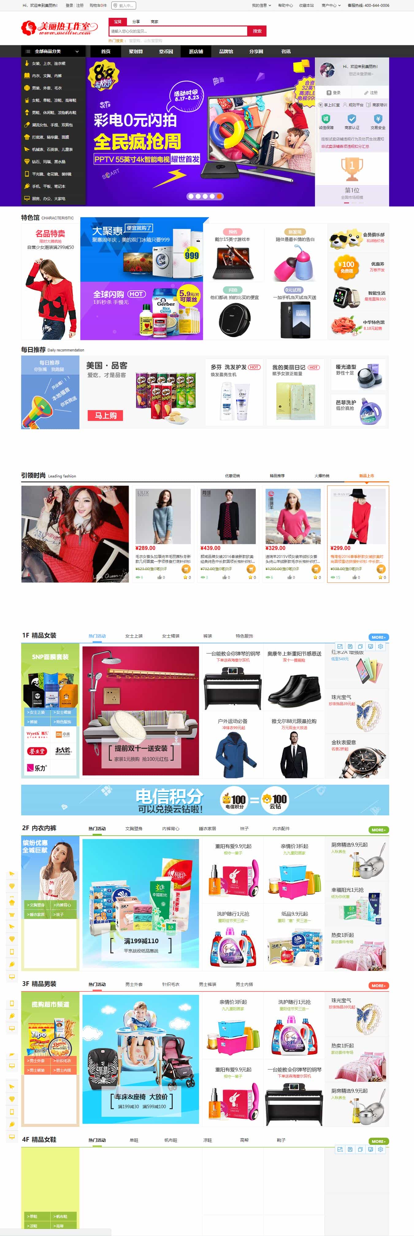 美丽热仿商航多用户系统，ECShop网店系统 V2.7.3内核，优化点赞功能，修复BUG等 - 宋马
