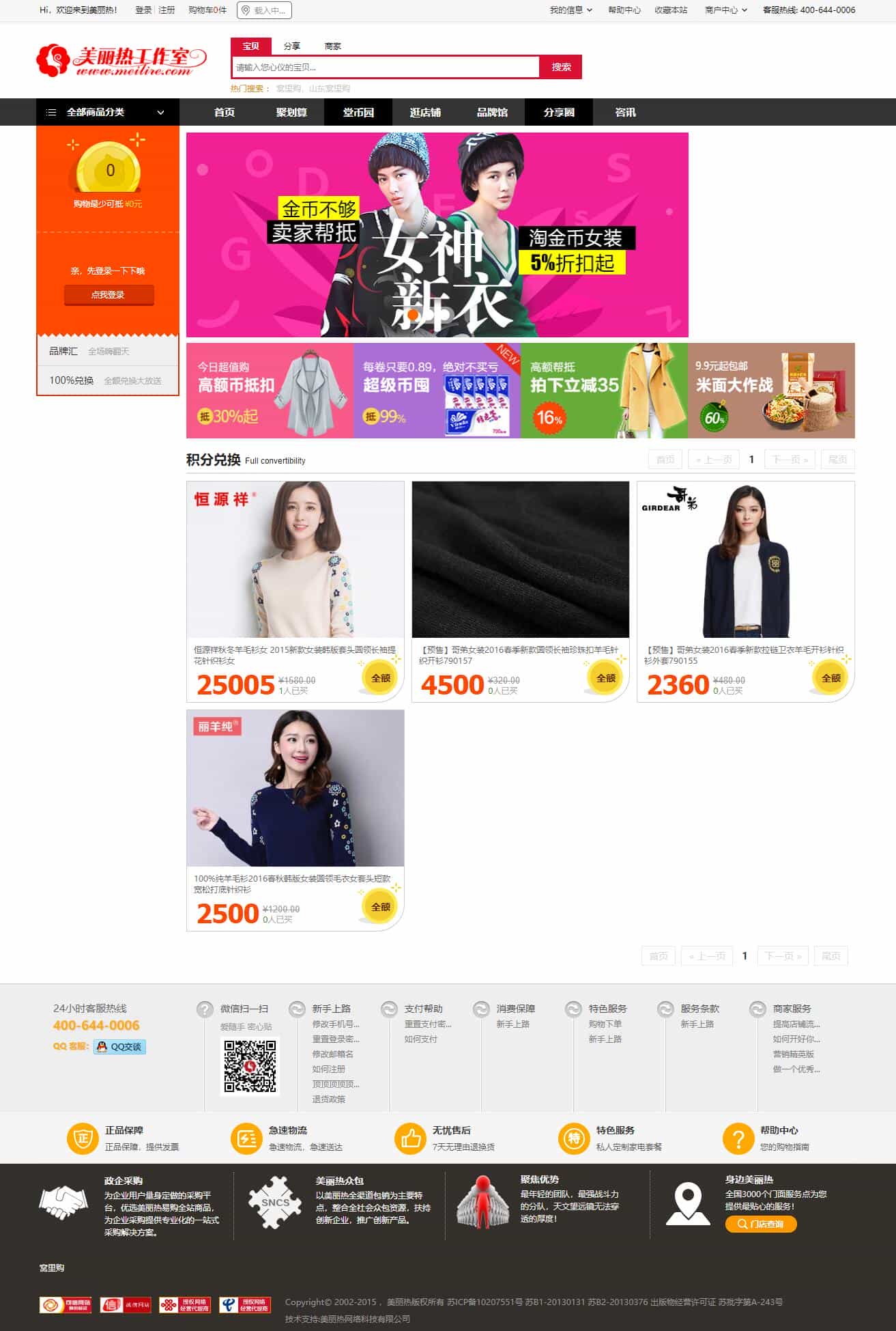 美丽热仿商航多用户系统，ECShop网店系统 V2.7.3内核，优化点赞功能，修复BUG等