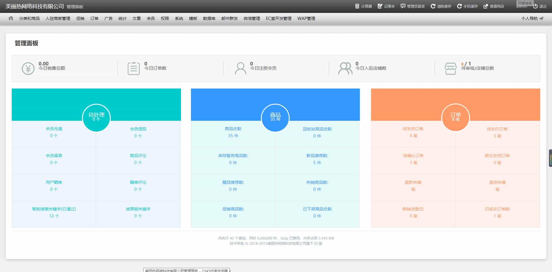 美丽热仿商航多用户系统，ECShop网店系统 V2.7.3内核，优化点赞功能，修复BUG等