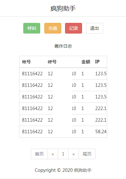 爱酷短信轰炸机去后门源码