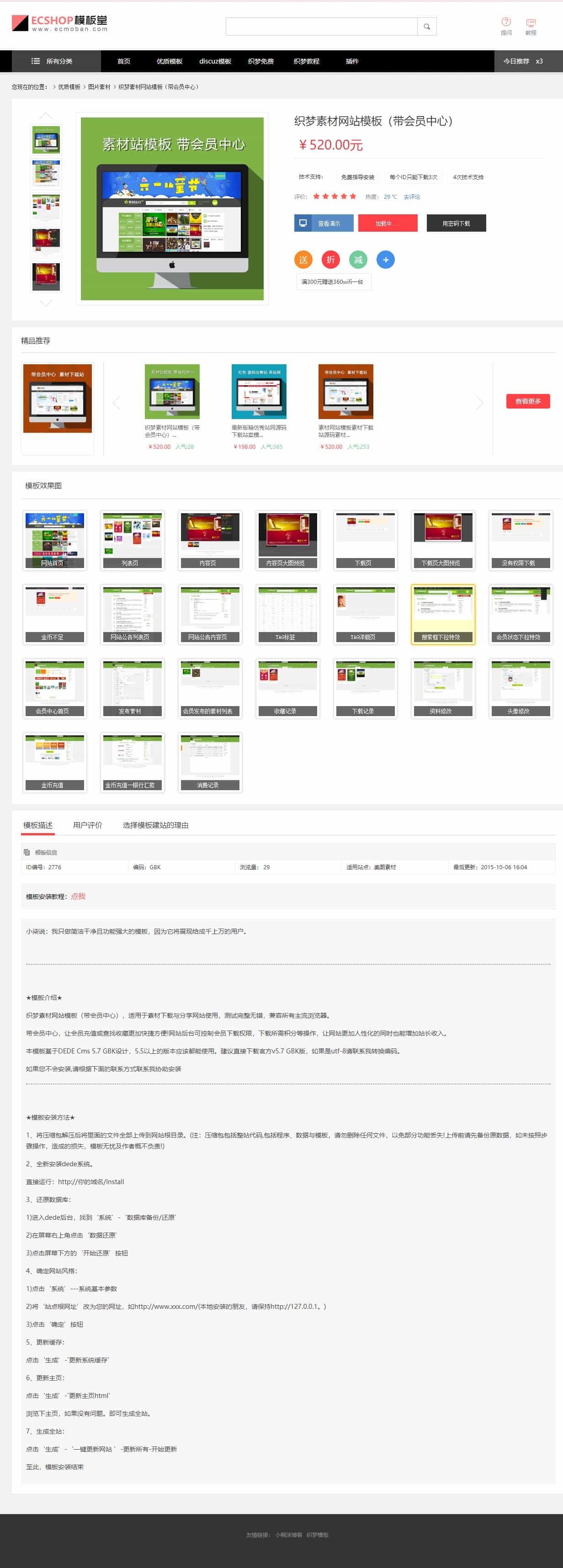 精美好看的素材资源下载网源码 织梦cms仿模板堂整站源码+带手机端
