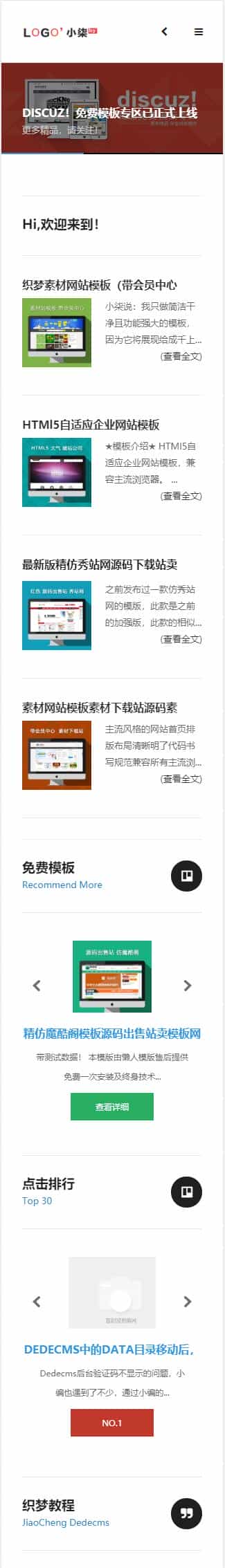 精美好看的素材资源下载网源码 织梦cms仿模板堂整站源码+带手机端