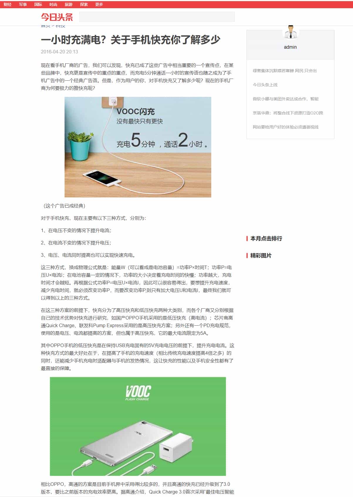 帝国CMS仿《今日头条》新闻资讯网站源码 带手机版和火车头采集（已测试）