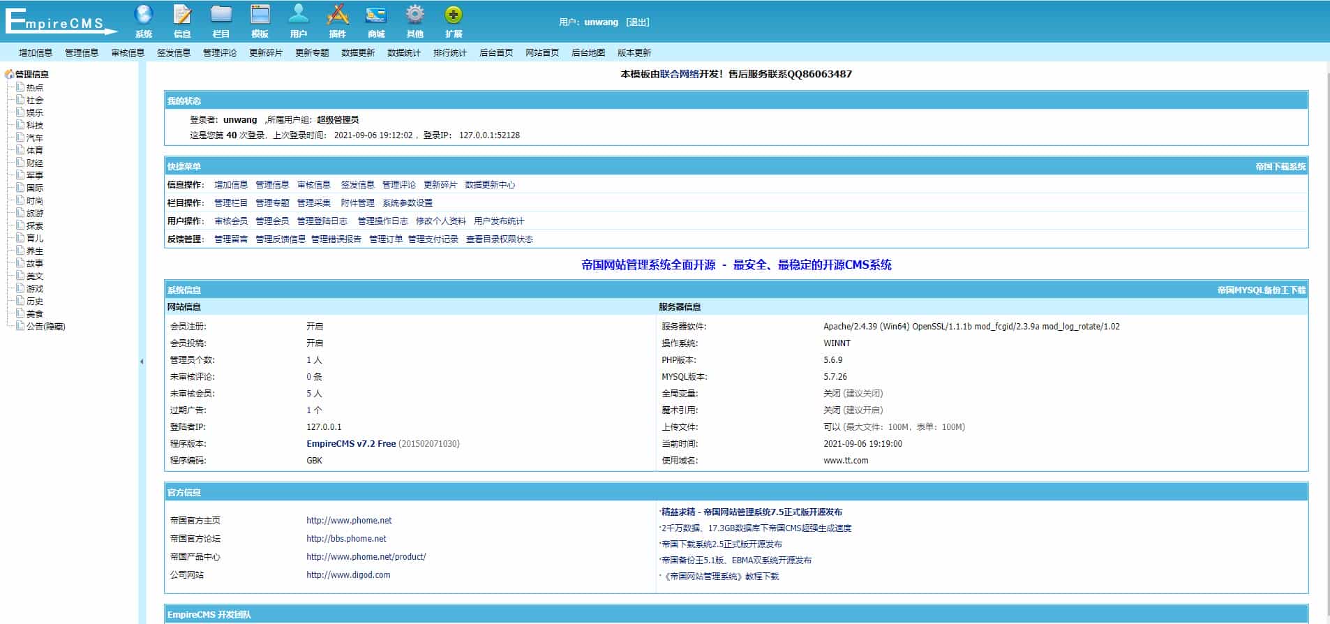 帝国CMS仿《今日头条》新闻资讯网站源码 带手机版和火车头采集（已测试）