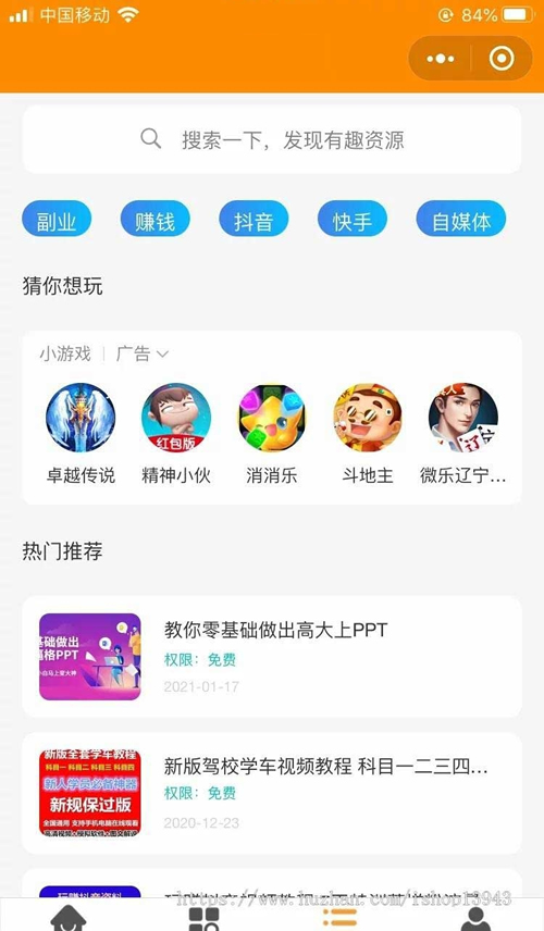2021年新变现小程序源码虚拟资源变现知识付费小程序/激励广告流量主 - 宋马