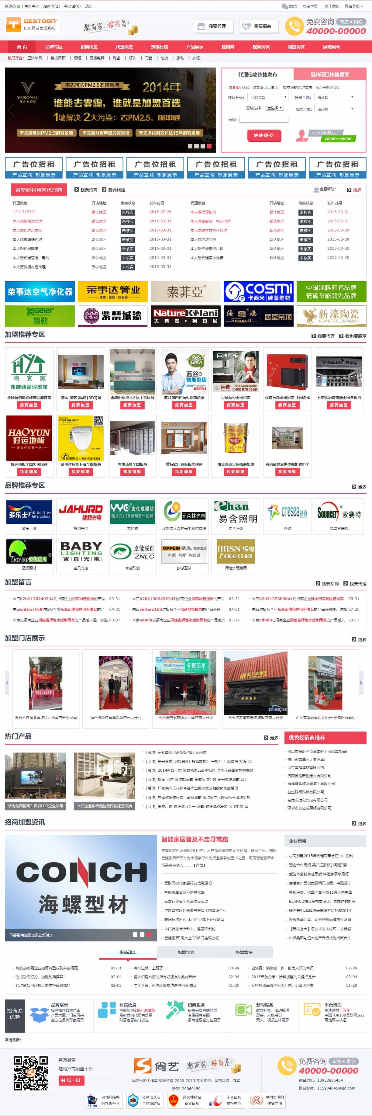 Destoon6.0内核建材招商B2B网站源码带手机WAP版 - 宋马