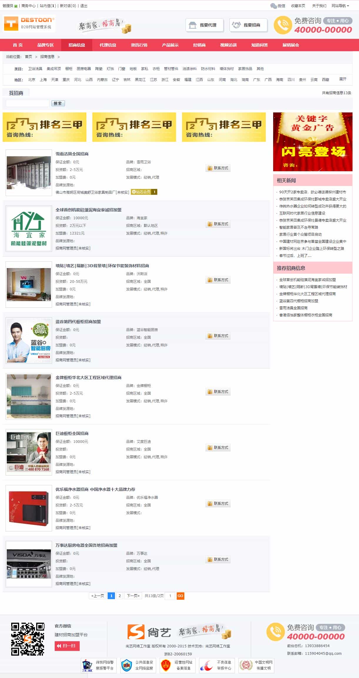 Destoon6.0内核建材招商B2B网站源码带手机WAP版