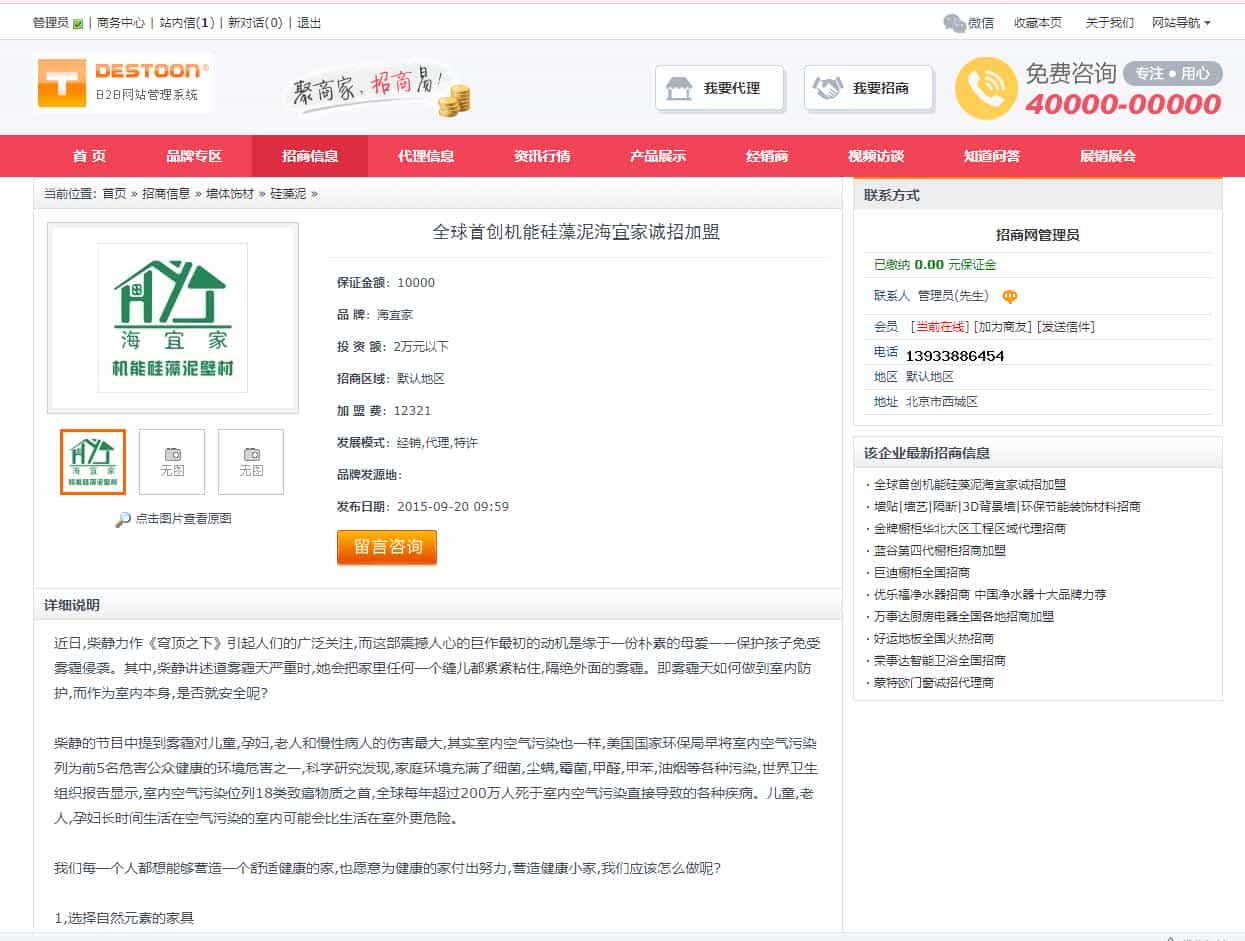 Destoon6.0内核建材招商B2B网站源码带手机WAP版