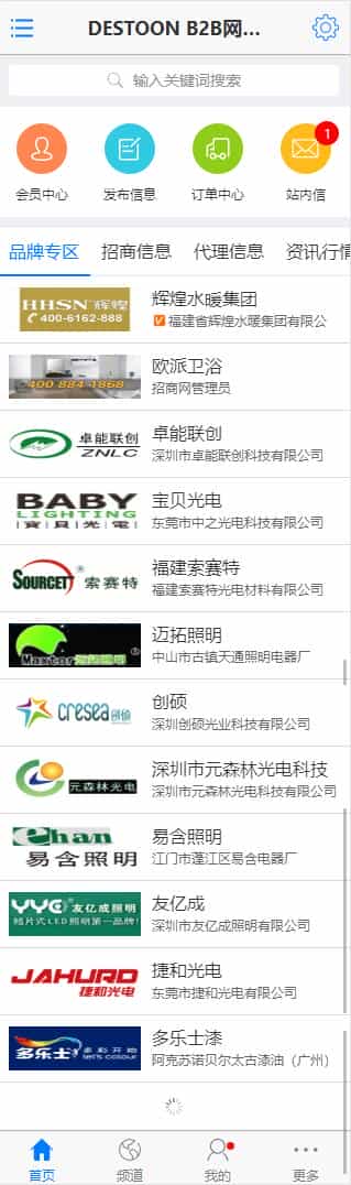 Destoon6.0内核建材招商B2B网站源码带手机WAP版