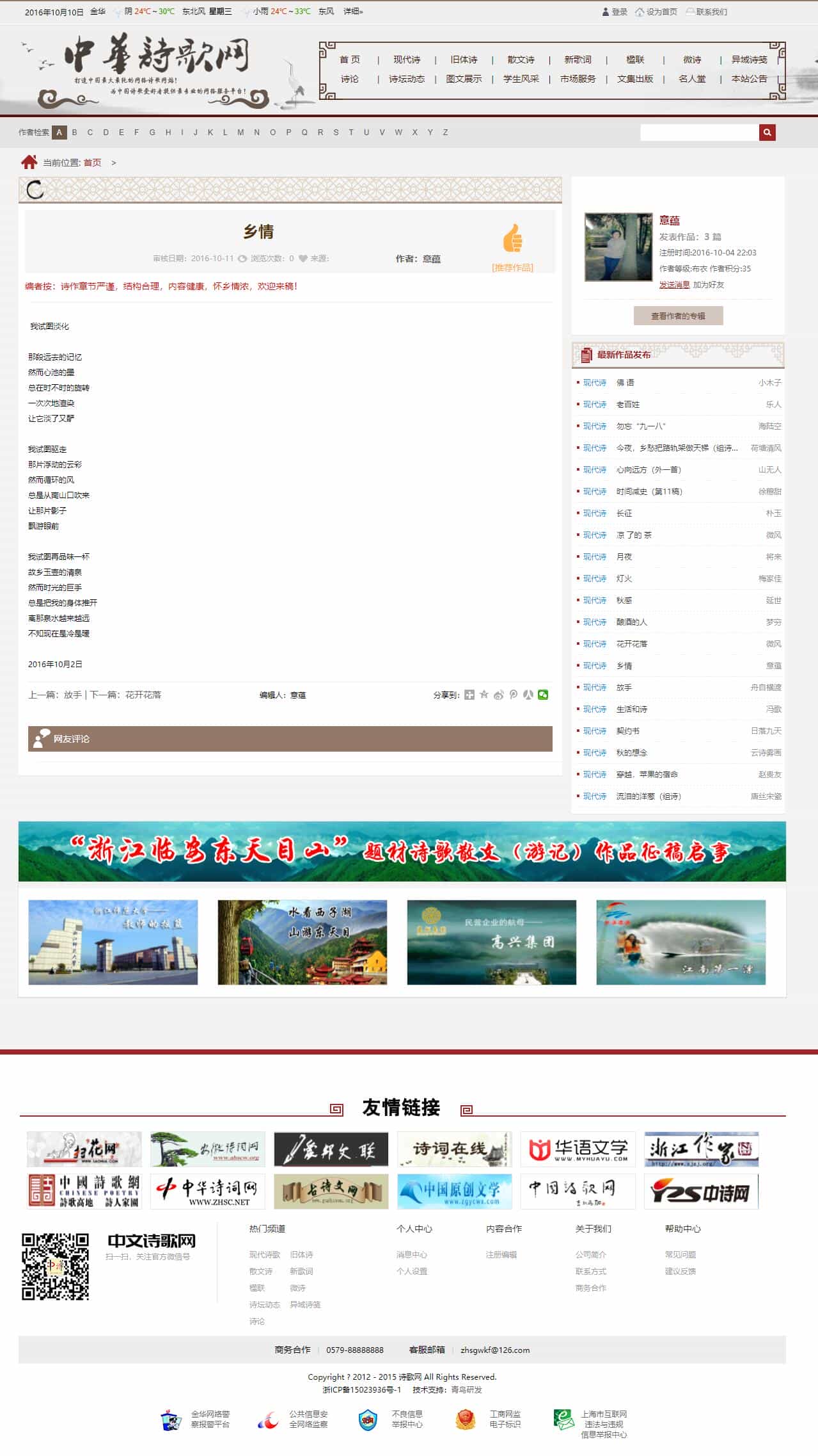二开仿中华诗歌网整站源码 诗歌类文学门户网站源码 destoon内核
