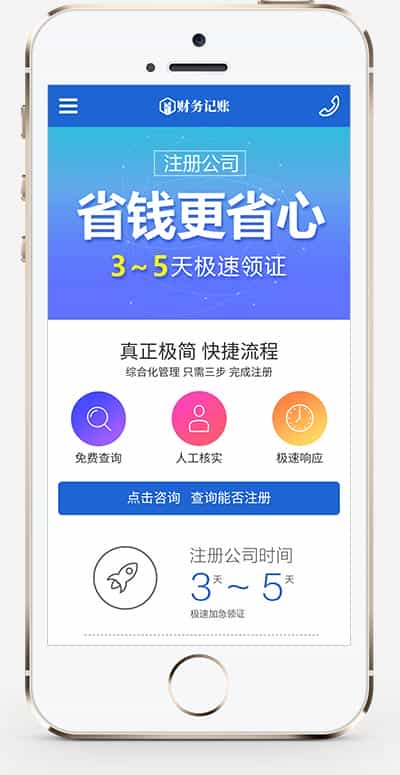 (带手机版数据同步)财税记账推广单页网站源码 财务会计类落地页织梦模板 - 宋马