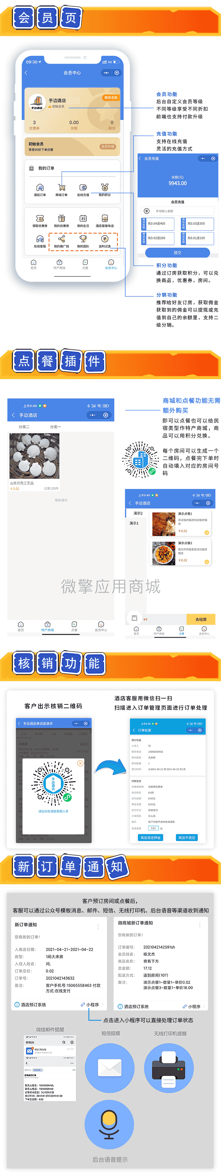 手边酒店多商户版v1.0.27 修复了商户后台无法开启商城的问题