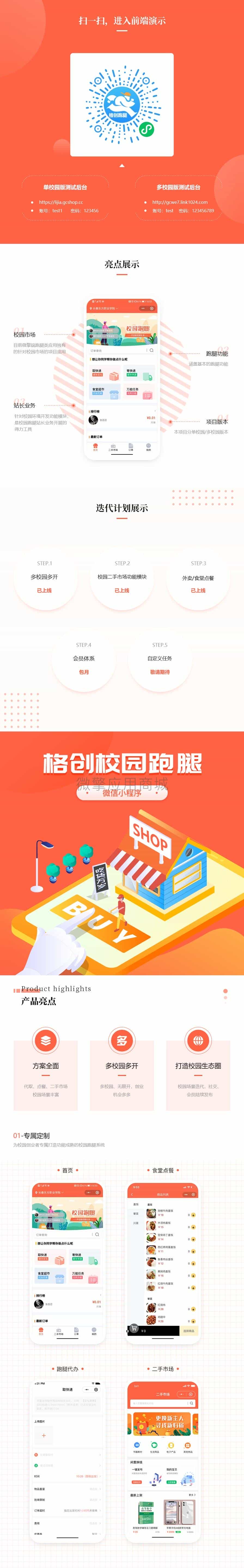 格创校园跑腿小程序v1.1.33 - 宋马