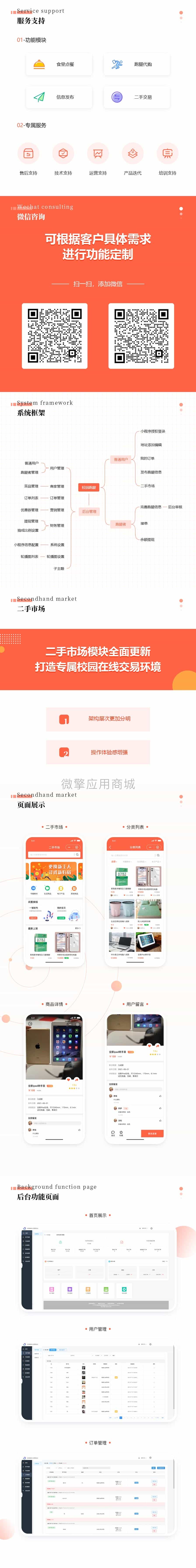 格创校园跑腿小程序v1.1.33
