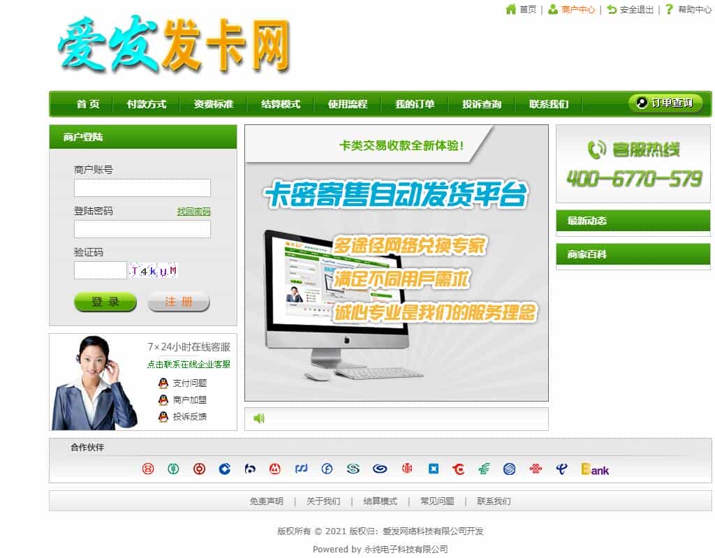 爱发PHP自动发卡程序6.2（企业版) - 宋马