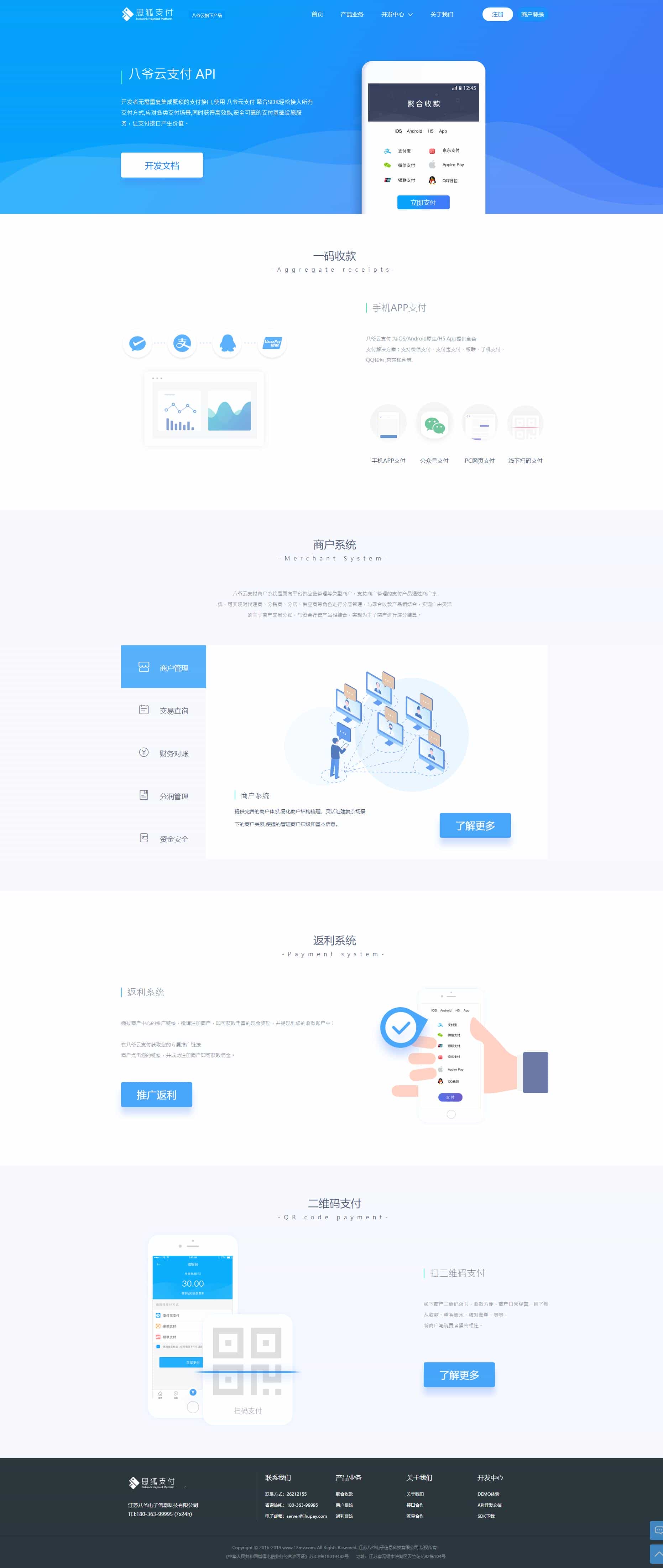 思狐云第三方第四方免签约聚合支付系统源码