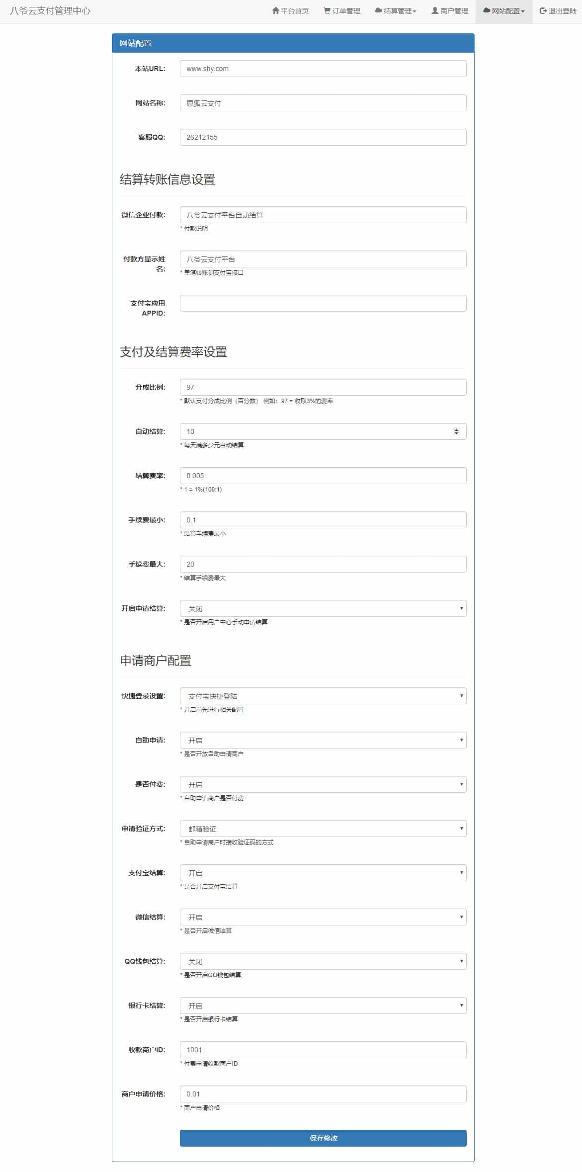 思狐云第三方第四方免签约聚合支付系统源码
