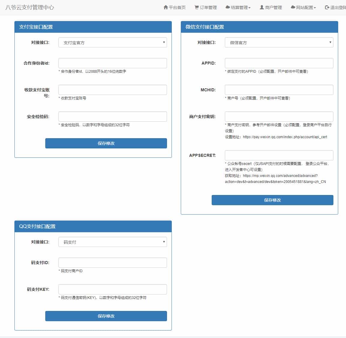 思狐云第三方第四方免签约聚合支付系统源码