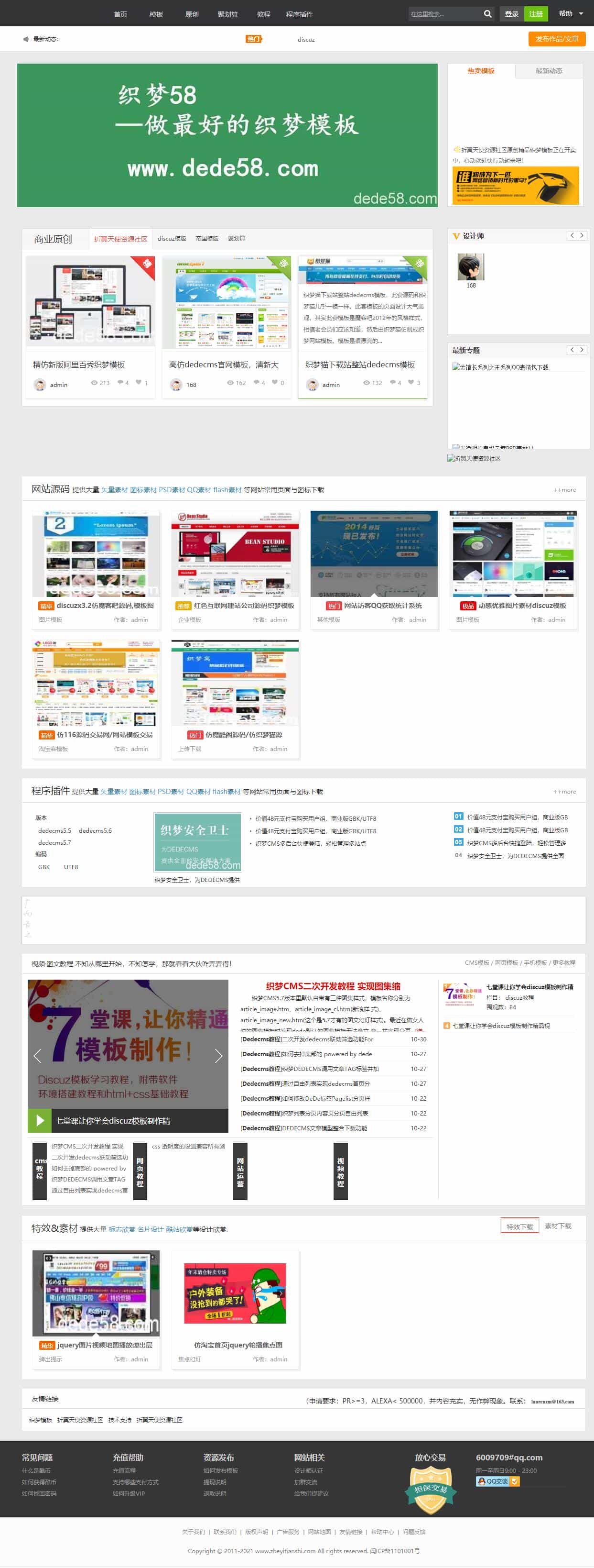 织梦狗模板素材源码下载站整站源码分享|织梦CMS内核方模板网站模板带数据 - 宋马