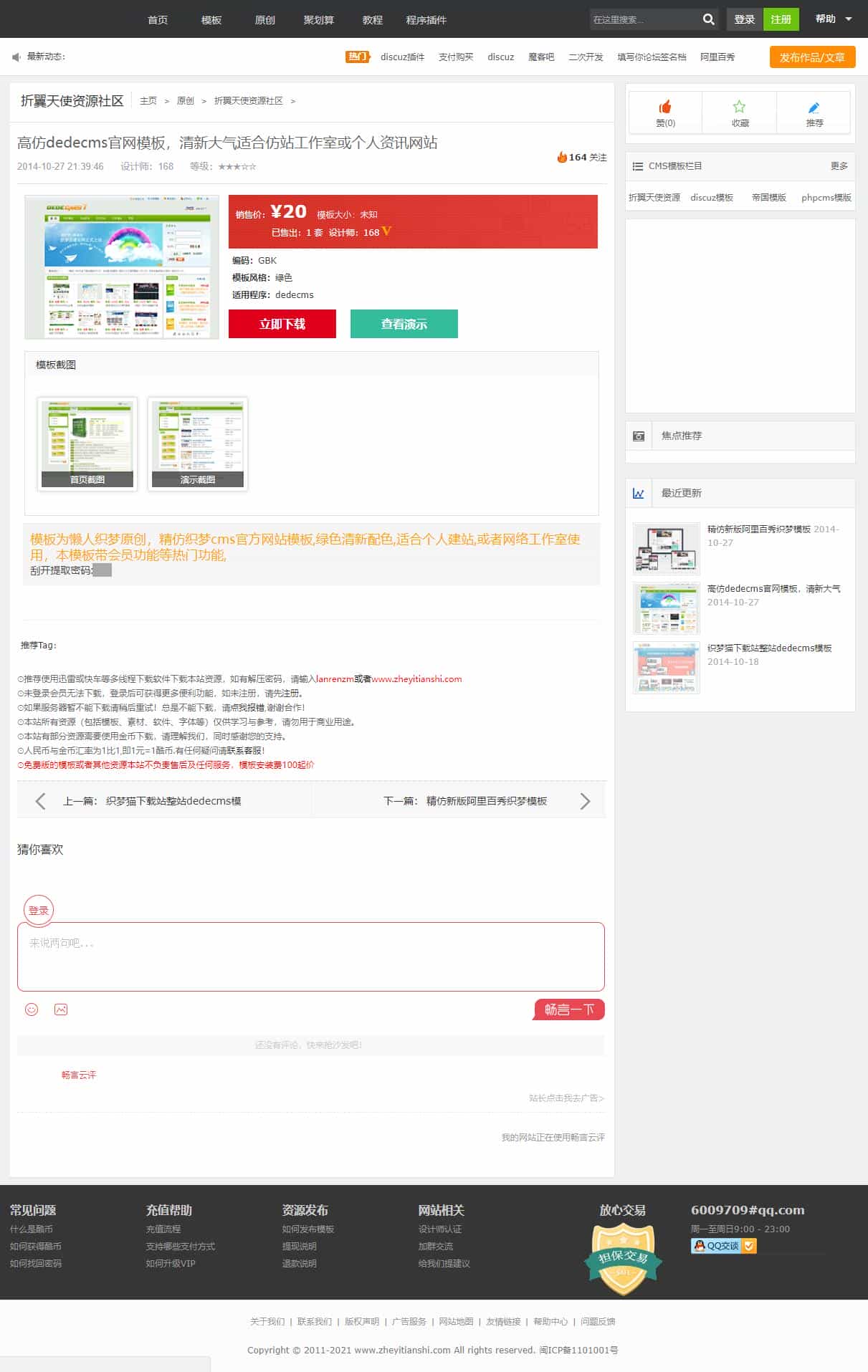 织梦狗模板素材源码下载站整站源码分享|织梦CMS内核方模板网站模板带数据