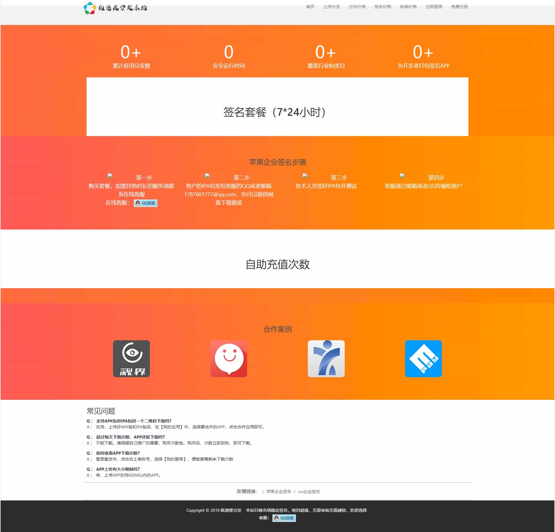 2019全新UI-APP分发系统网站源码开源版 对接了码支付 - 宋马