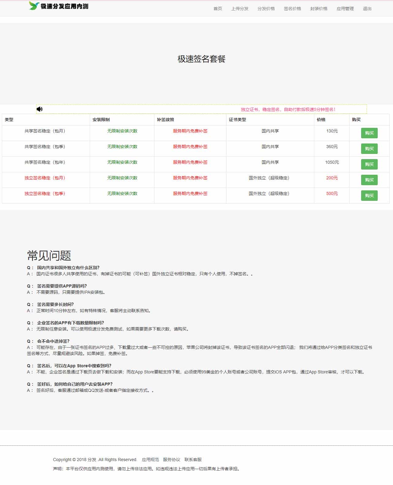 2019全新UI-APP分发系统网站源码开源版 对接了码支付 