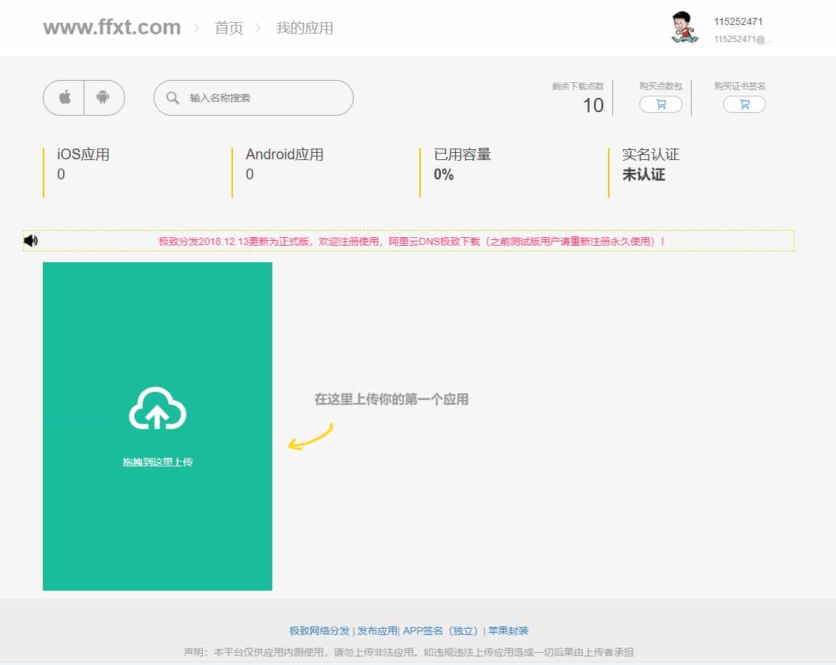 2019全新UI-APP分发系统网站源码开源版 对接了码支付 