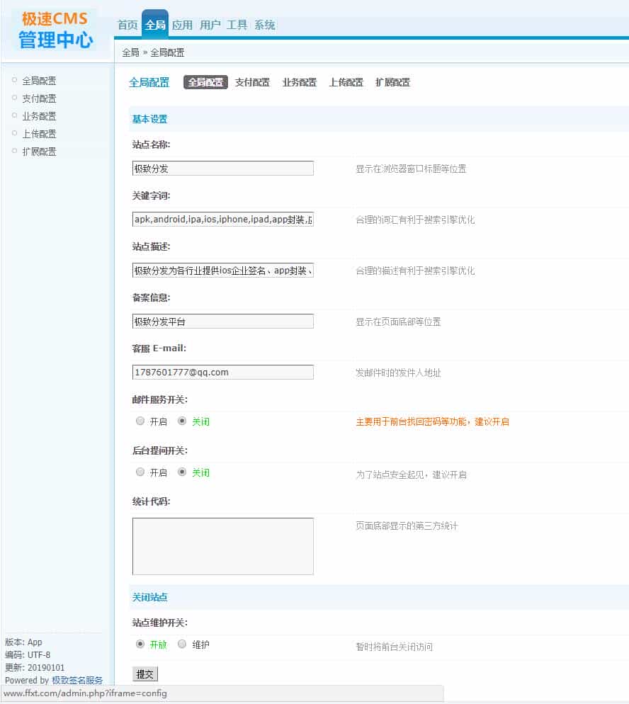 2019全新UI-APP分发系统网站源码开源版 对接了码支付 