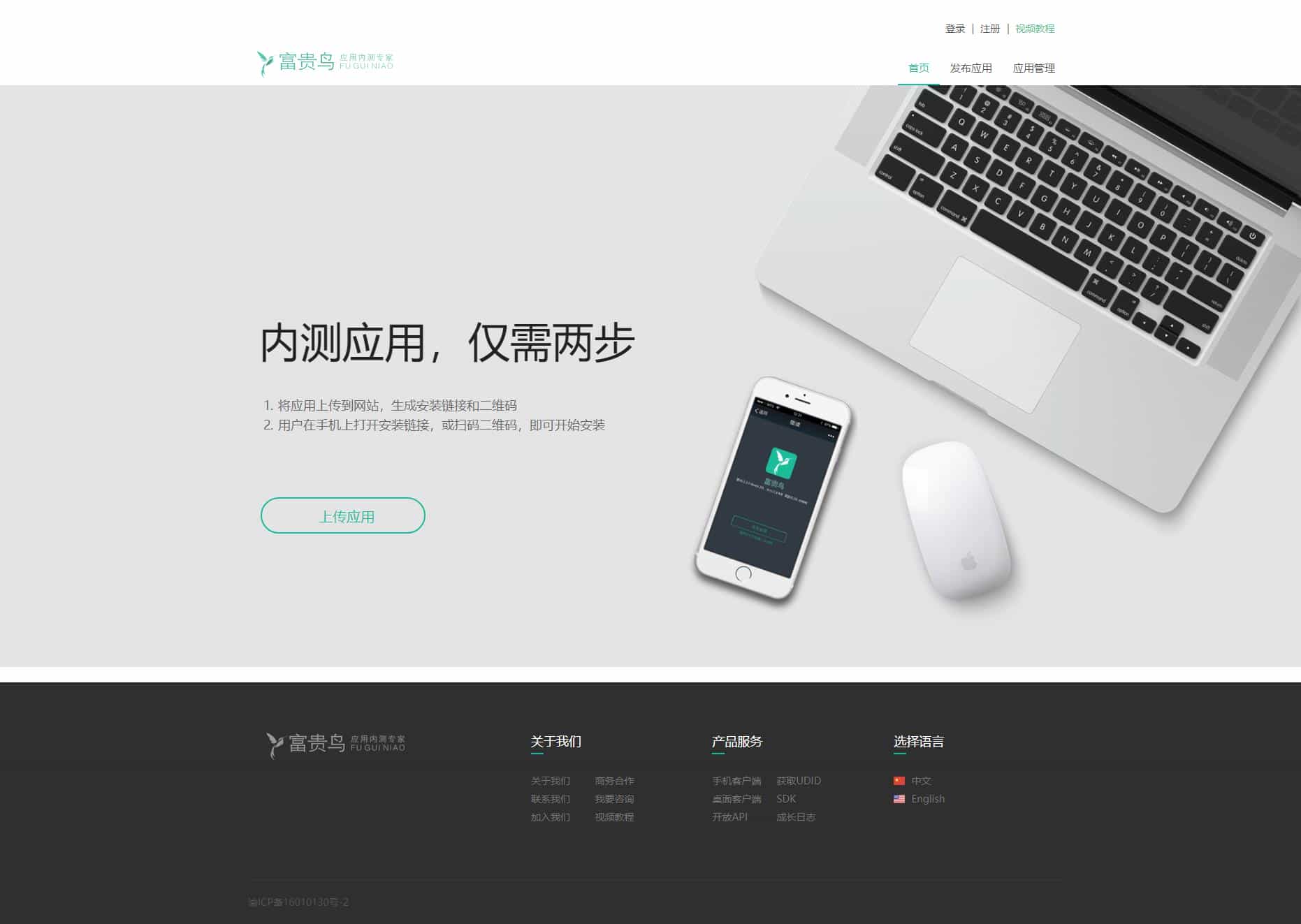 亲测可用 手机应用Beta测试分发源码 - 宋马