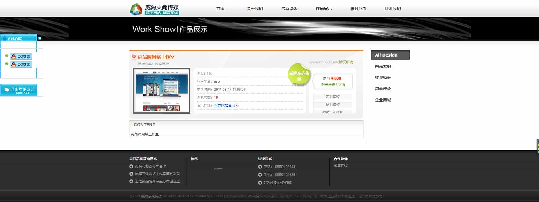 【ASP源码】SEO网络企业网站源码,网络建站网站源码（企业CMS程序）