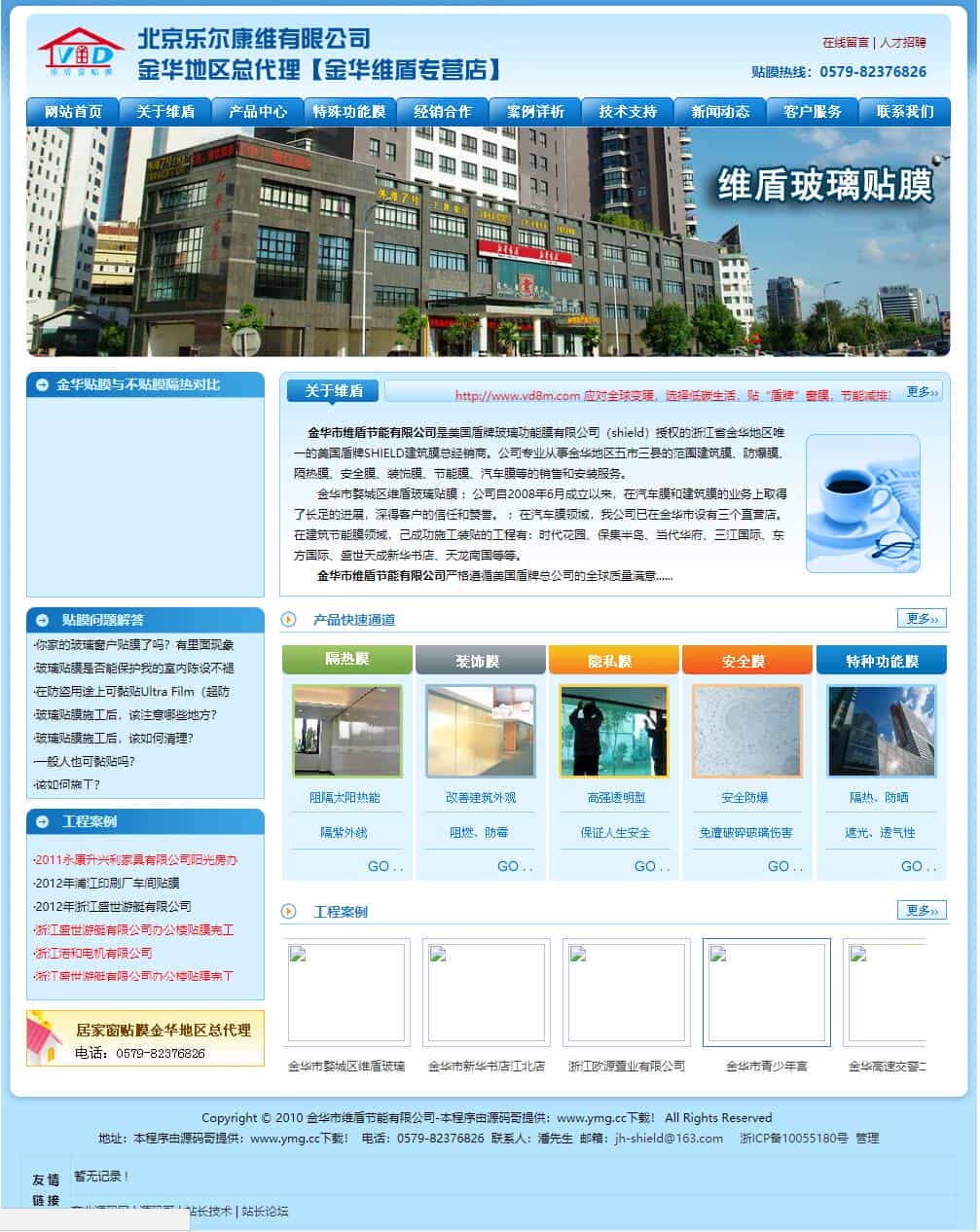 [ASP企业网站] 金华某公司蓝色风格ASP企业网站源码程序 - 宋马