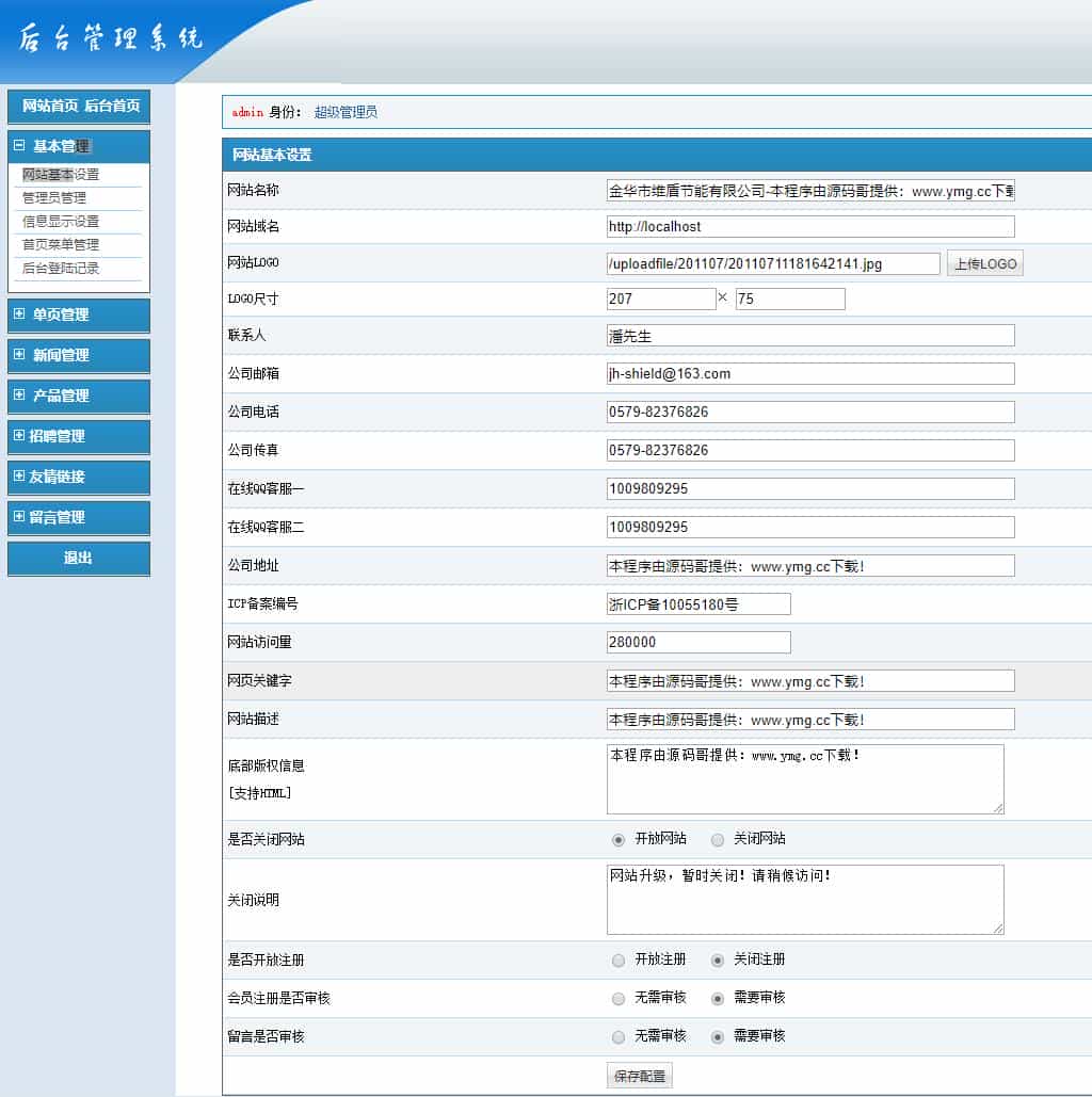 （ASP企业网站） 金华某公司蓝色风格ASP企业网站源码程序