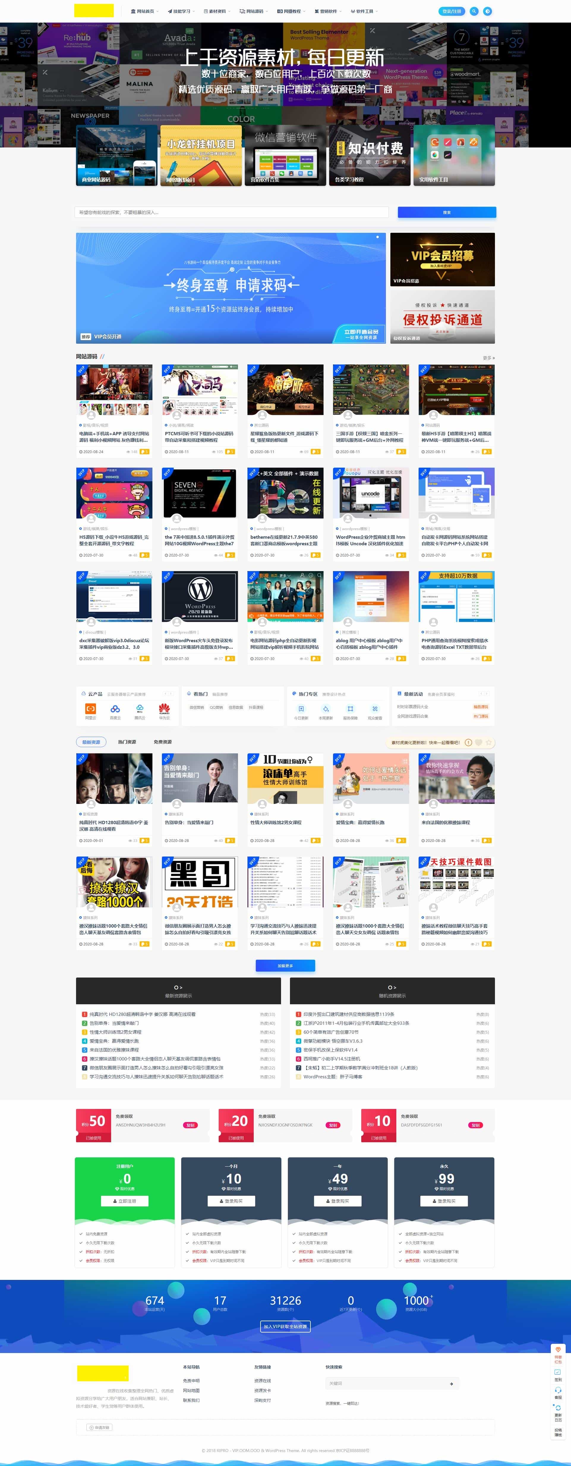 资源论坛源码带数据 资源在线整站31266个源码打包完整运营版/带RiPRO主题无需授权 - 宋马