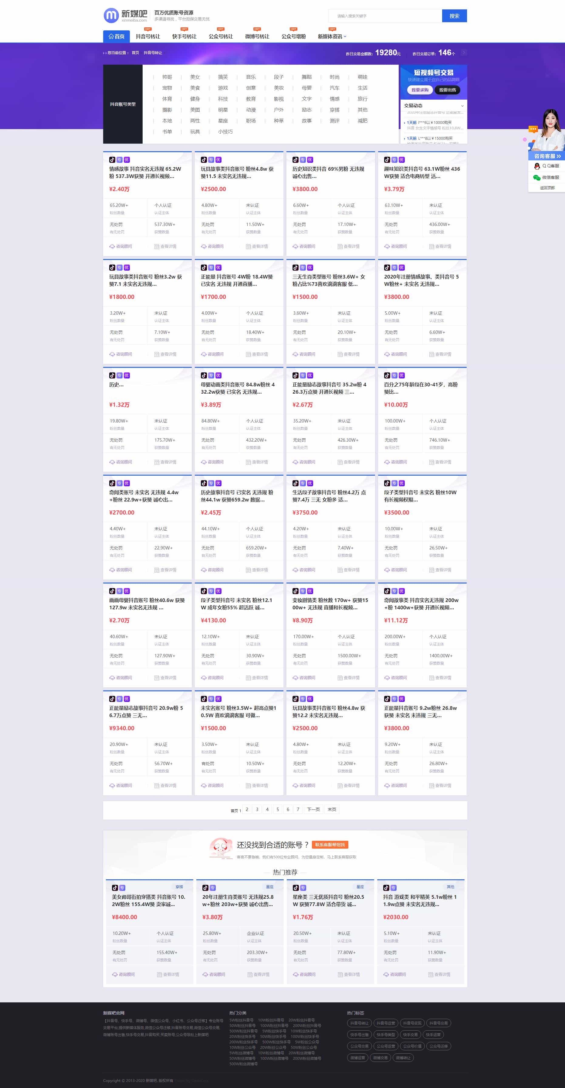 仿新媒吧抖音号/快手/公众号交易转让平台网站织梦模板（电脑版+手机版）