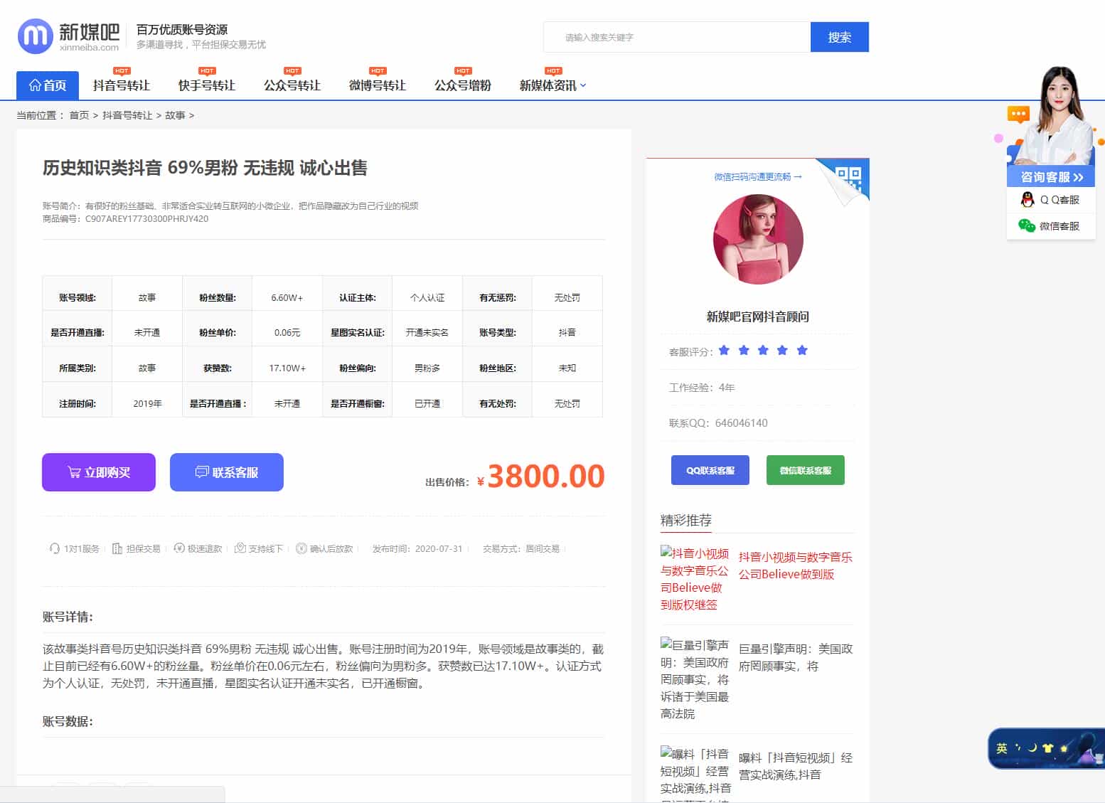 仿新媒吧抖音号/快手/公众号交易转让平台网站织梦模板（电脑版+手机版）