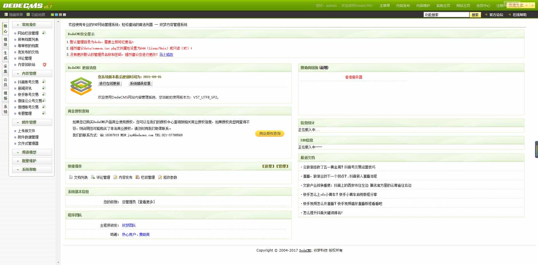 仿新媒吧抖音号/快手/公众号交易转让平台网站织梦模板（电脑版+手机版）