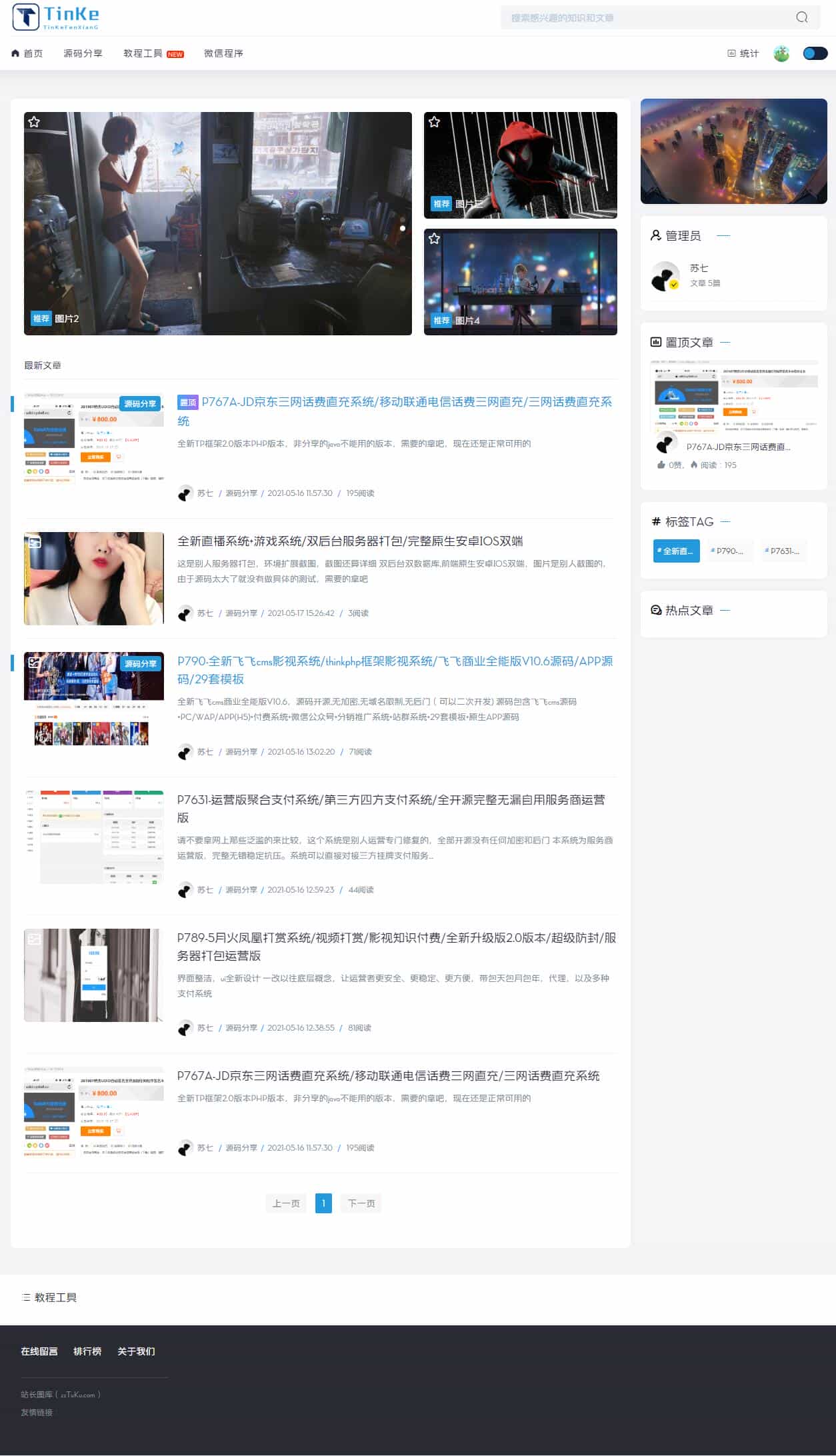 站长源码分享论坛网站源码/精美UI可切换皮肤界面 - 宋马
