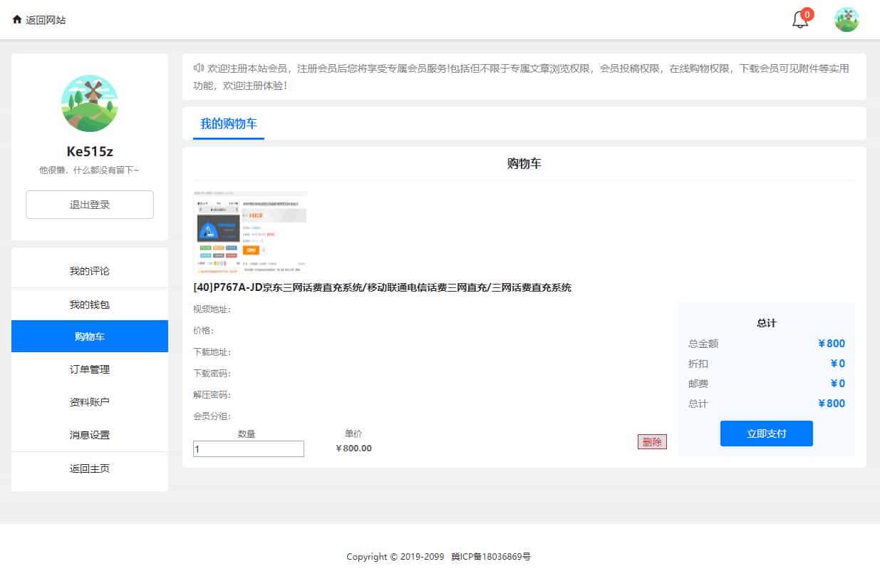 站长源码分享论坛网站源码/精美UI可切换皮肤界面
