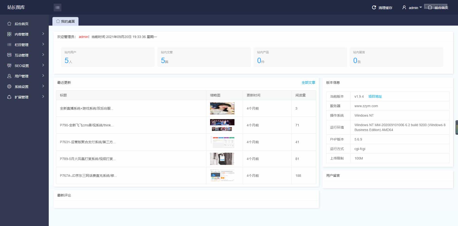 站长源码分享论坛网站源码/精美UI可切换皮肤界面