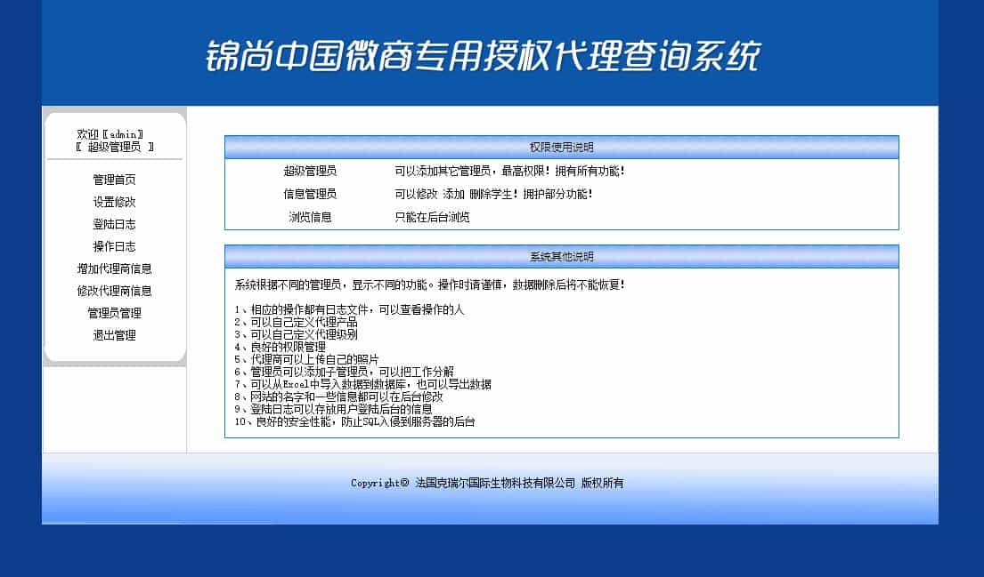 【ASP源码】微商代理商授权查询系统 PC+自适应手机版 做微商必备的工具