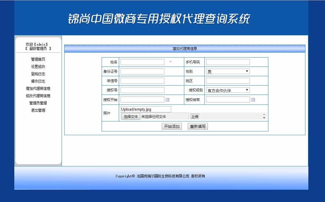 【ASP源码】微商代理商授权查询系统 PC+自适应手机版 做微商必备的工具