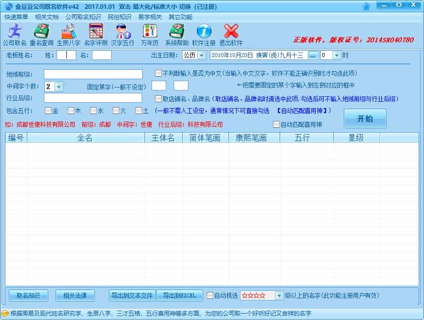 公司取名软件，无限制版 - 宋马