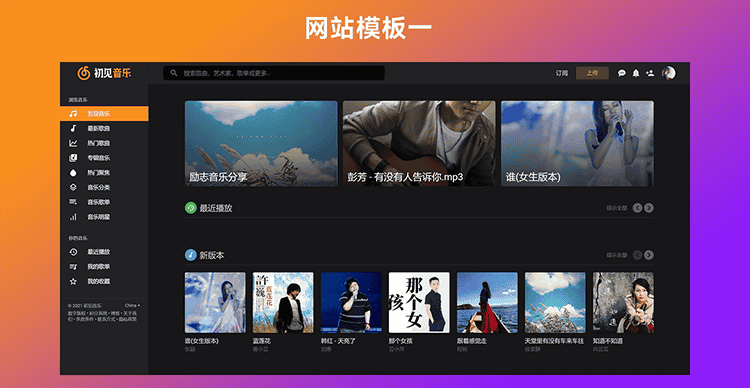 音乐网站源代码 音乐网站PHP源代码 音乐网站代码 音乐上传分享