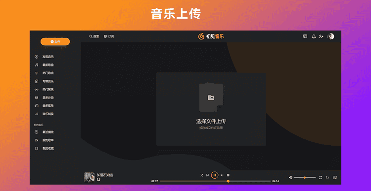 音乐网站源代码 音乐网站PHP源代码 音乐网站代码 音乐上传分享