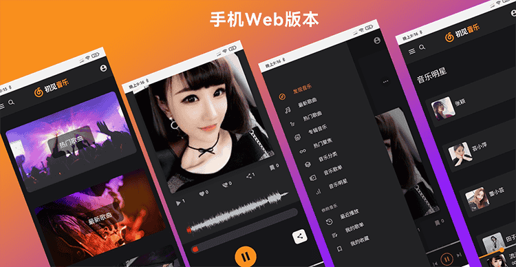 音乐网站源代码 音乐网站PHP源代码 音乐网站代码 音乐上传分享