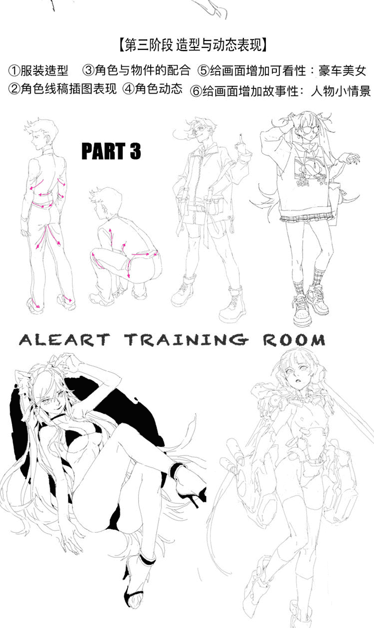 星雨角色原画CG厚涂日系线稿插画板绘课程教程人体造型结构透