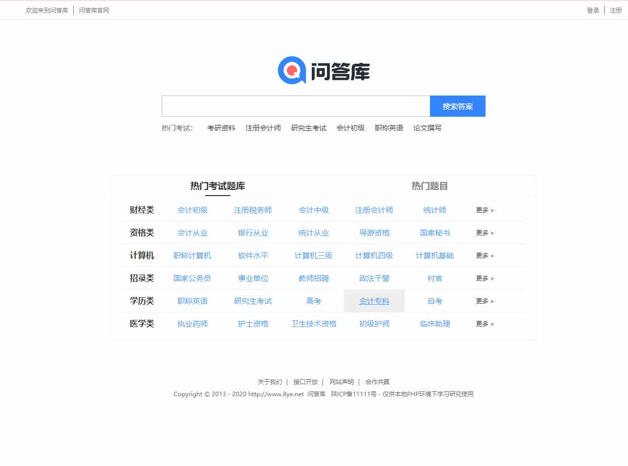 帝国CMS仿《问答库》题库问答学习平台完整打包源码+采集，知识付费网站模板 - 宋马